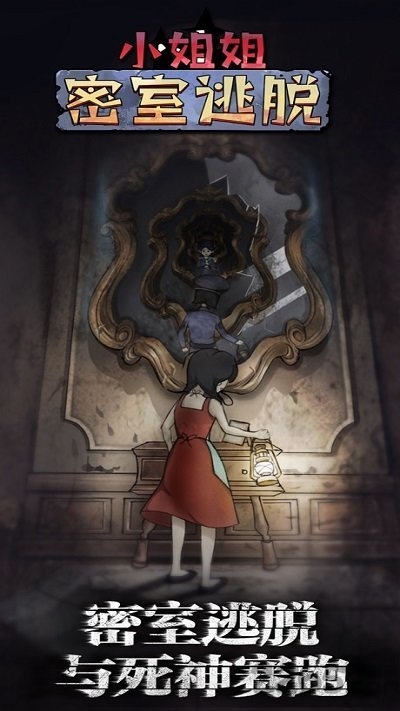 小姐姐密室逃脱官方版 小姐姐密室逃脱游戏下载