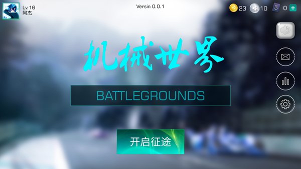 机械世界手机版 机械世界游戏下载