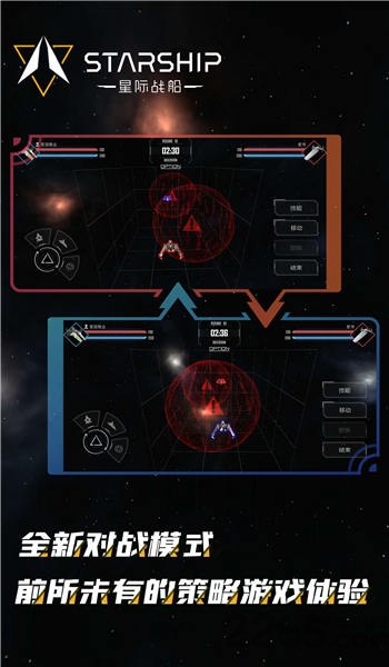 星际战船手游