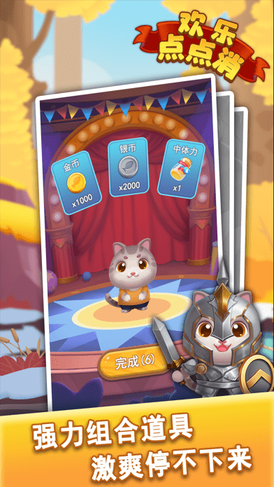 欢乐点点消红包版最新版 欢乐点点消领红包版