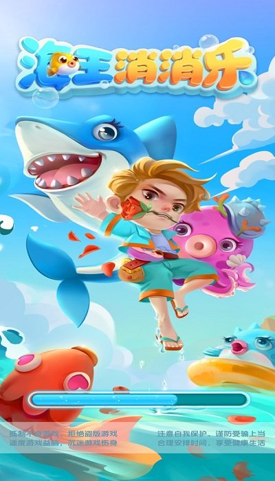 海王消消乐手机版 海王消消乐游戏下载