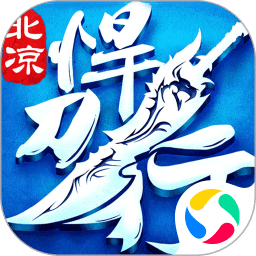 北凉悍刀行互通内测版