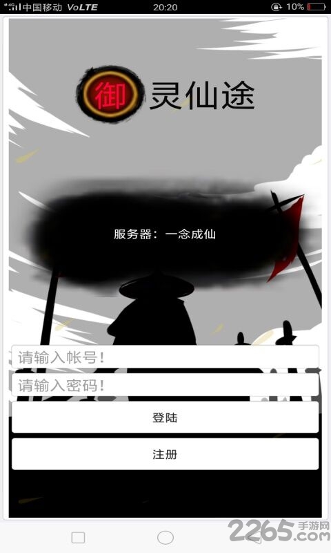 御灵仙途最新版 御灵仙途游戏