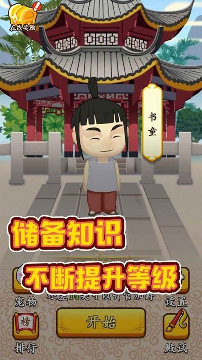 我想升官手机版 我想升官游戏下载