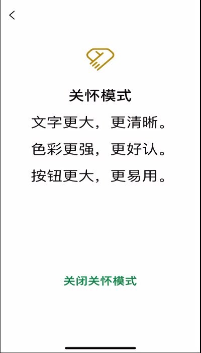 微信关怀版app 微信关怀模式官方版