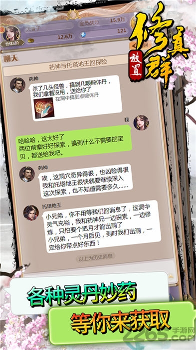 放置修真群官方版 放置修真群游戏下载