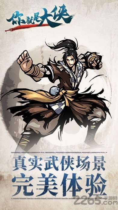 你就是大侠最新版 你就是大侠官方版