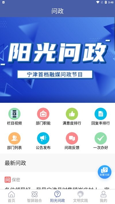 智慧宁津完整版 智慧宁津手机客户端下载APP