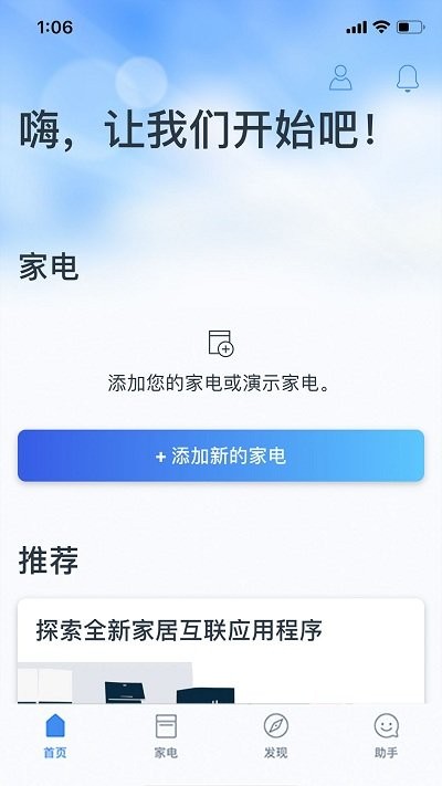 home connect app homeconnect官方下载