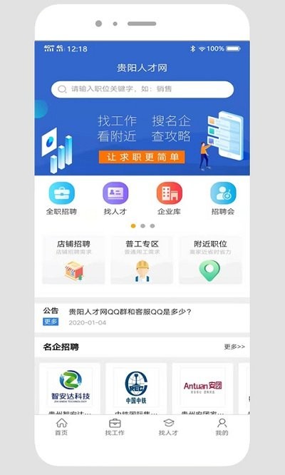 贵阳人才网app 贵阳人才网手机版下载