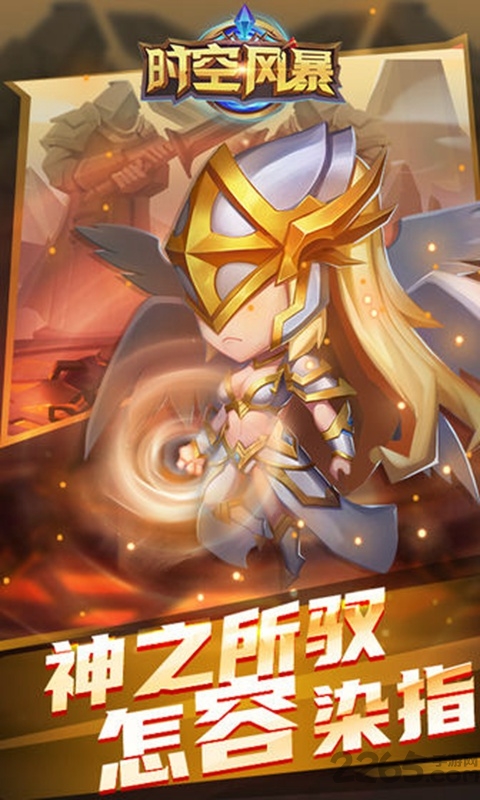 时空风暴2官方版 时空风暴2手机版