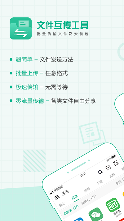 互传文件手机版 互传文件app下载