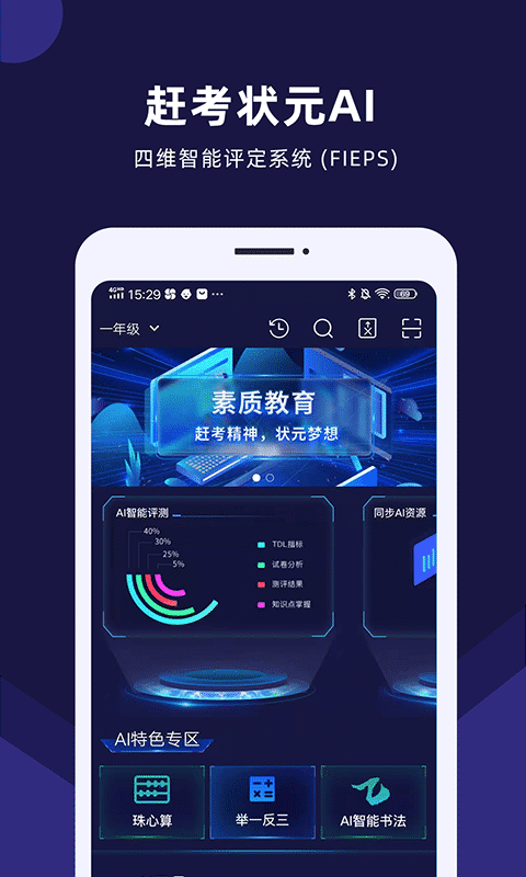 赶考状元ai课堂官方版 赶考状元ai课堂app下载