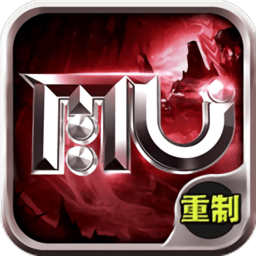 奇迹重制版手游