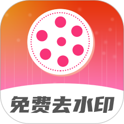 去水印剪辑助手app(快船去水印)