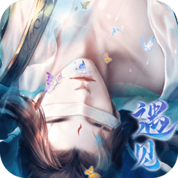 遇见尊上之花仙劫经典版