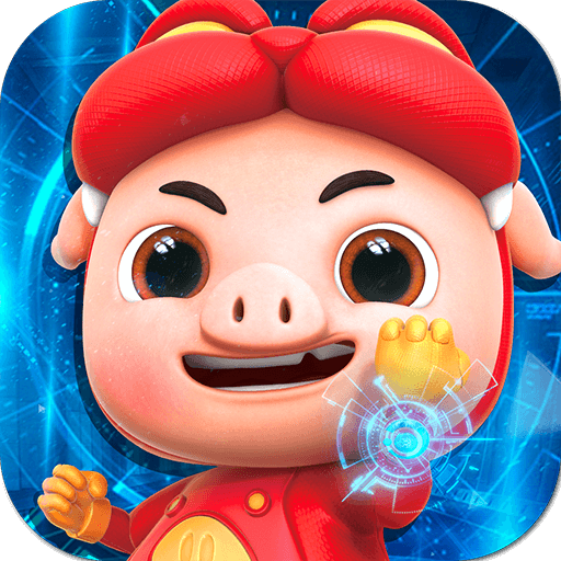 猪猪侠之守卫光明电脑版