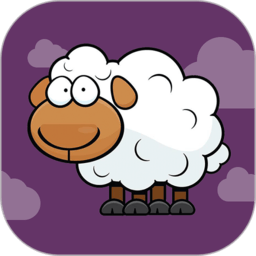 助眠羊羊小游戏