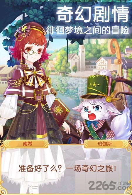 南希的奇幻梦境最新版 南希的奇幻梦境手游下载