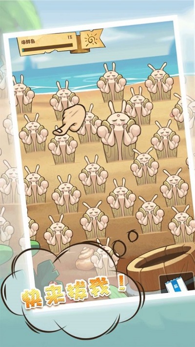 赶海王老五游戏 赶海王老五官方版下载