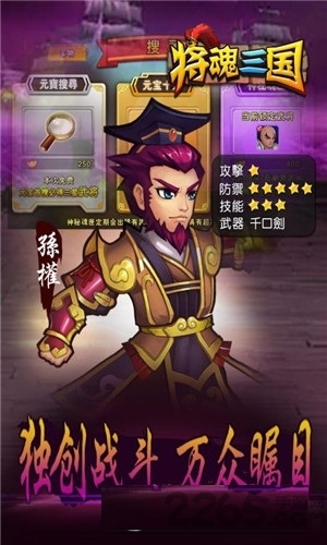 将魂三国九游手游 将魂三国九游手游