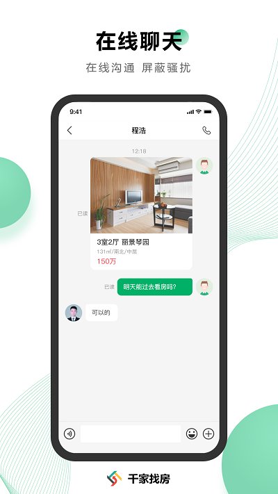 千家找房app 千家找房官方下载