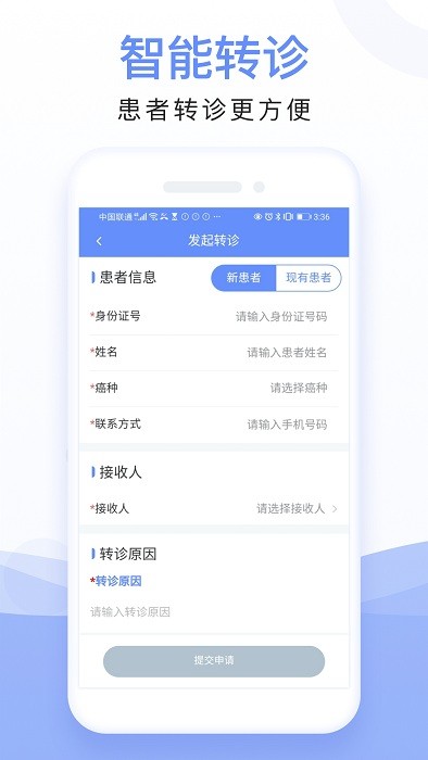 全病程管理app 全病程管理官方下载
