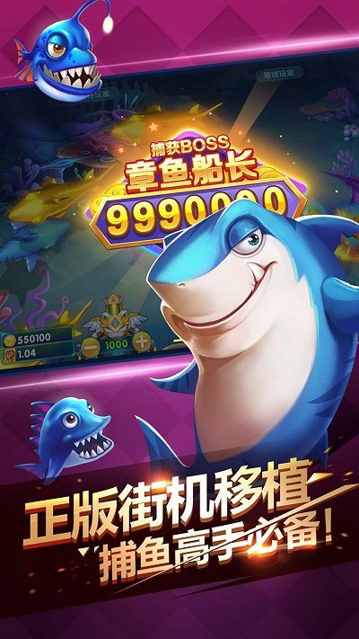 9191海王捕鱼游戏 9191海王捕鱼手机版下载