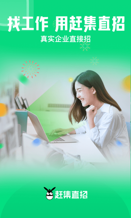 赶集网直聘app 赶集网直聘最新版下载