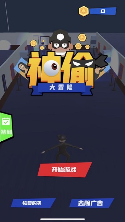 神偷大冒险安卓版 神偷大冒险中文版下载