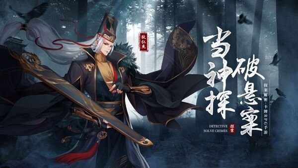 狄仁杰之迷案寻踪最新版 狄仁杰之迷案寻踪手机版