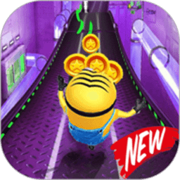 小黄人跑酷2020游戏