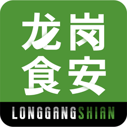 龙岗食安客户端