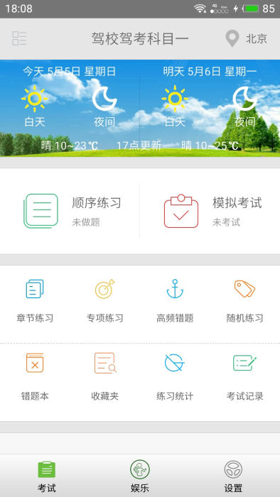 驾校驾考科目一2022 驾校驾考科目一app下载