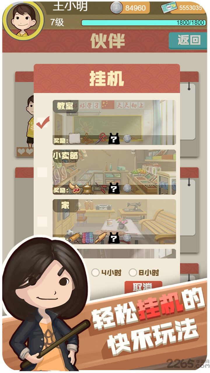 放置童年单机版 放置童年单机游戏