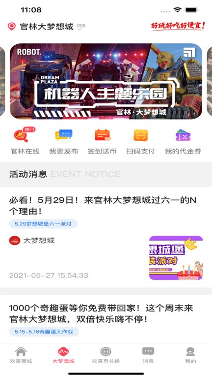 大梦想城的欢喜商城app 大梦想城的欢喜商城软件