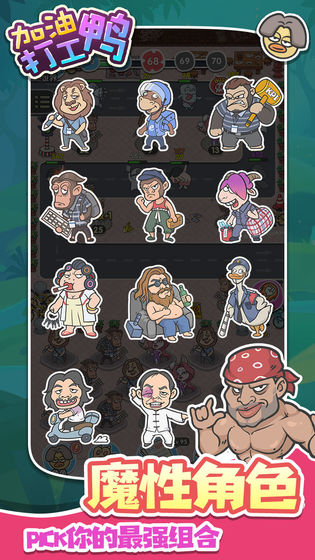 加油打工鸭游戏 加油打工鸭手机版下载