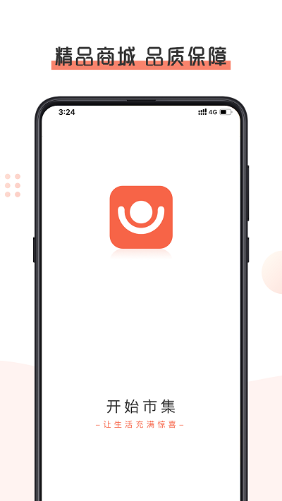 开始市集最新版 开始市集app下载