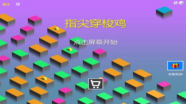 指尖穿梭鸡游戏 指尖穿梭鸡最新版下载