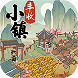 丰收小镇红包版