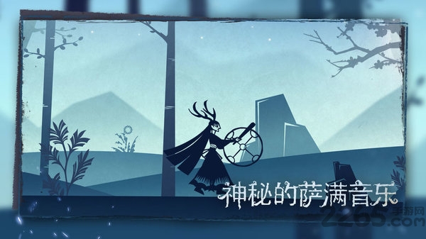 尼山萨满游戏官方版 尼山萨满下载安卓最新版