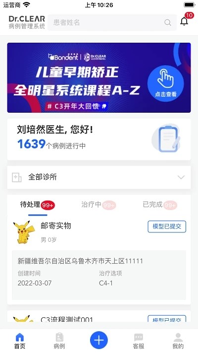 可丽尔博士app 可丽尔博士隐形矫正官方版