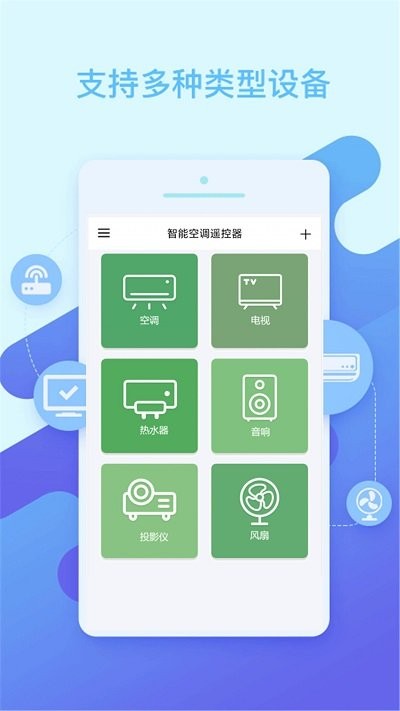 智能空调遥控器手机版 智能空调遥控器app下载