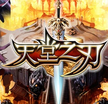 天堂之刃高爆版