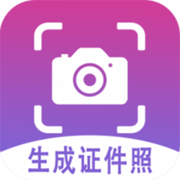 行知成证件照app