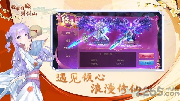 我家有座灵剑山手游 我家有座灵剑山游戏