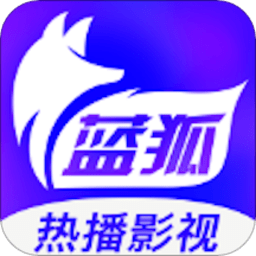 蓝狐追剧官方版