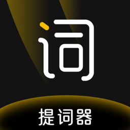 台词助手提词器app