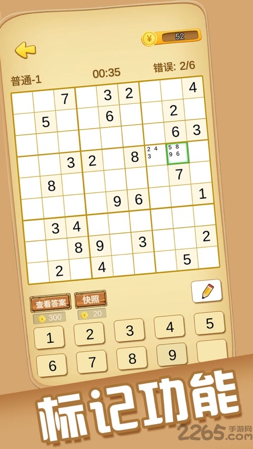 数独九宫格最新版 数独九宫格游戏下载