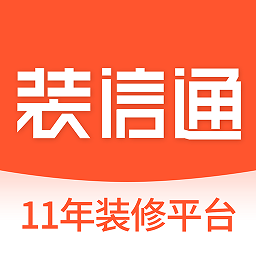 装信通装修官方版